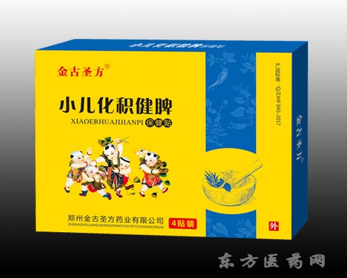 小兒化積健脾保健貼