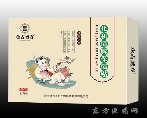 化積健脾保健貼