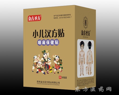 小兒漢方貼（咽扁保健貼）