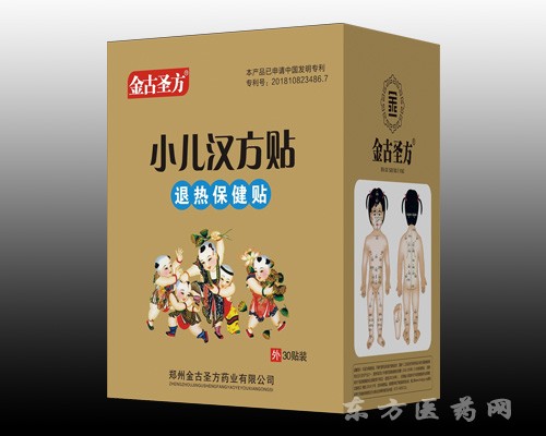 小兒漢方貼（退熱保健貼）