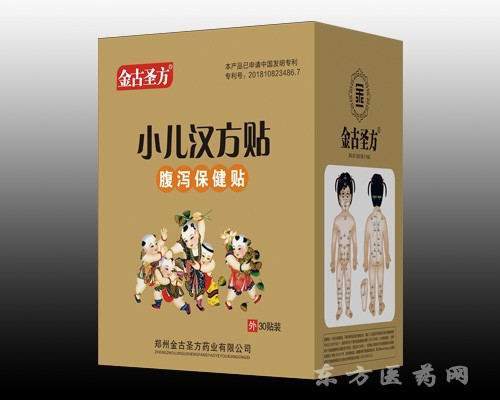 小兒漢方貼（腹瀉保健貼）