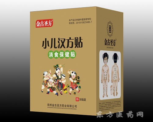 小兒漢方貼（消食保健貼）