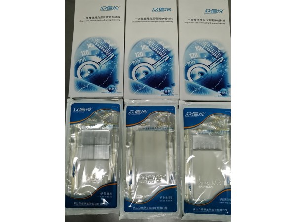 VSD負(fù)壓引流護(hù)創(chuàng)材料