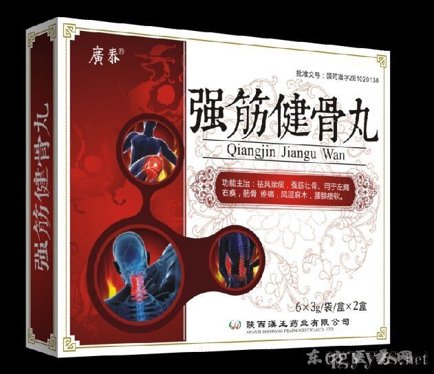 強(qiáng)筋健骨丸