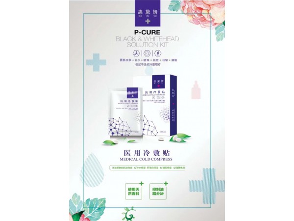 惠黛妍醫(yī)用冷敷貼