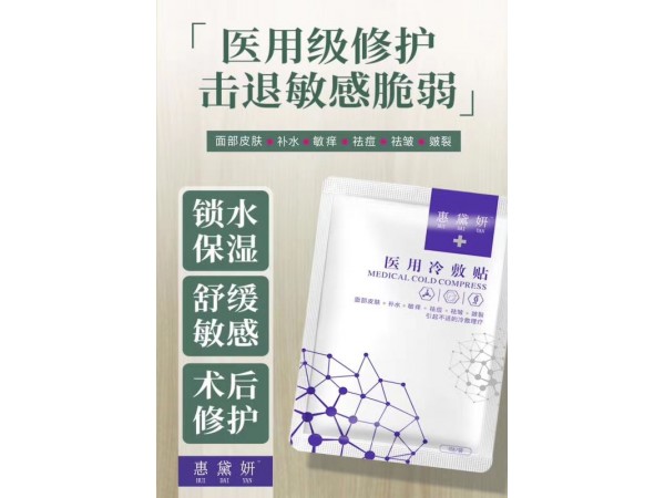 惠黛妍醫(yī)用冷敷貼
