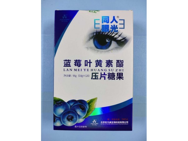 藍莓葉黃素酯壓片糖果