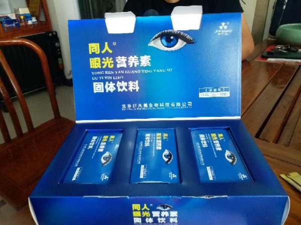 同人眼光營養(yǎng)素固體飲料