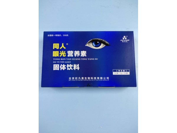 同人眼光營養(yǎng)素固體飲料