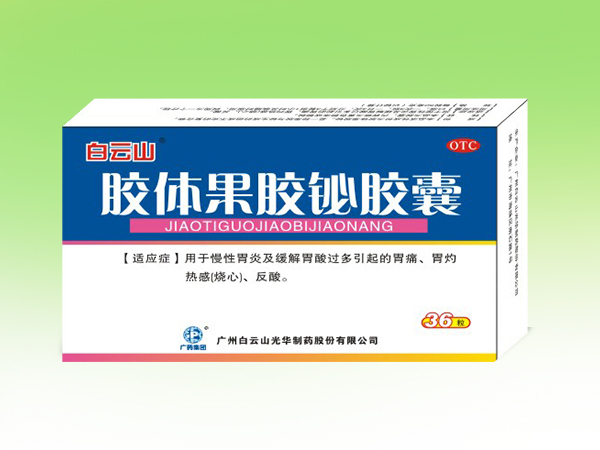 膠體果膠鉍膠囊