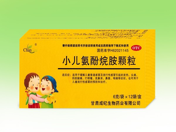 小兒氨酚烷胺顆粒