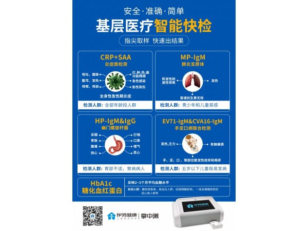 掌中測膠體金試紙分析儀
