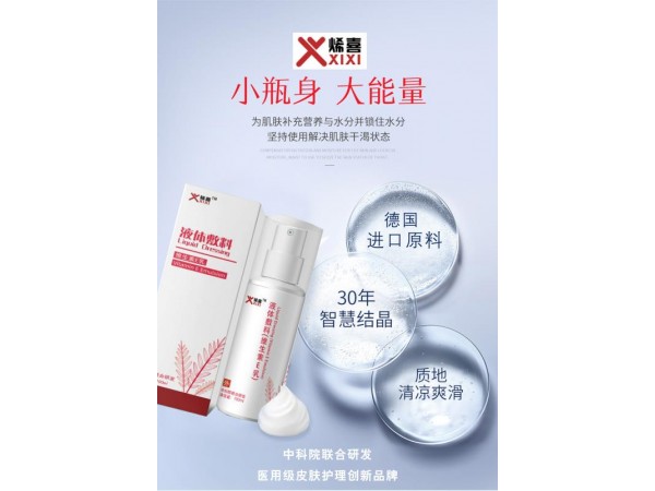 維生素E乳噴霧劑