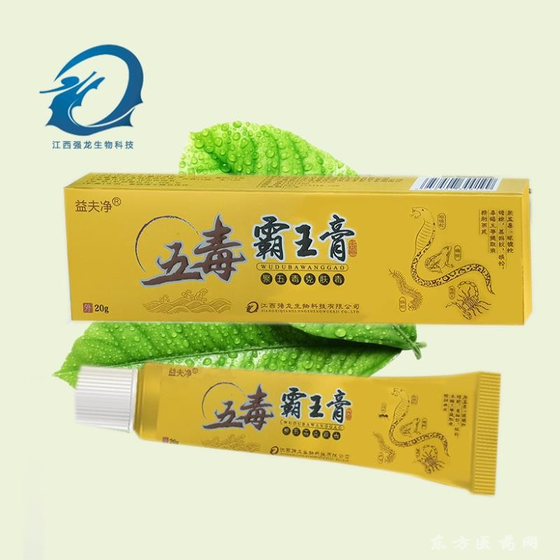 五毒霸王膏