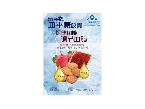 東宇牌血平康膠囊加工貼牌實(shí)力廠家