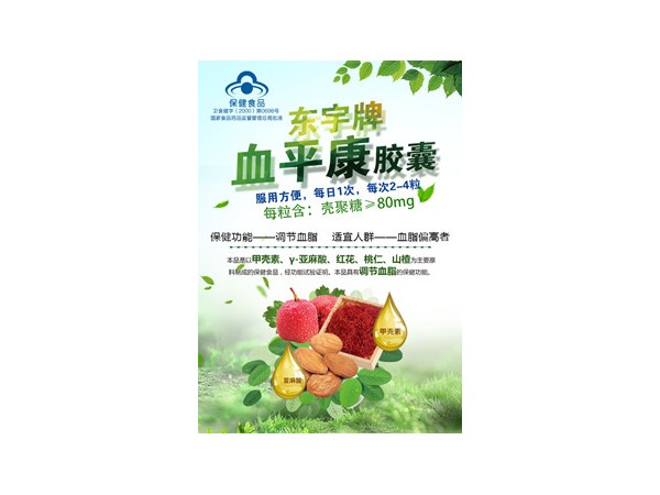 藍(lán)帽認(rèn)證血平康膠囊