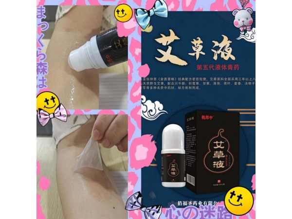 艾草液 一涂成膜