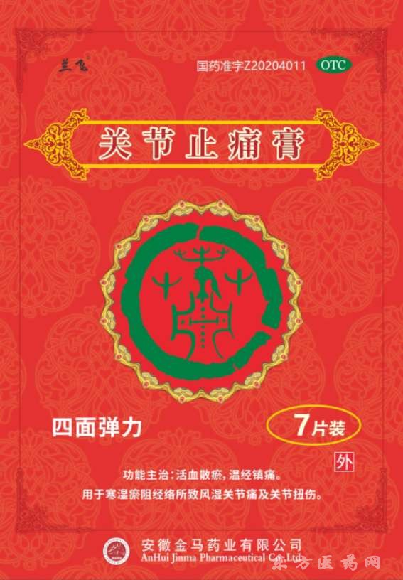 關(guān)節(jié)止痛膏