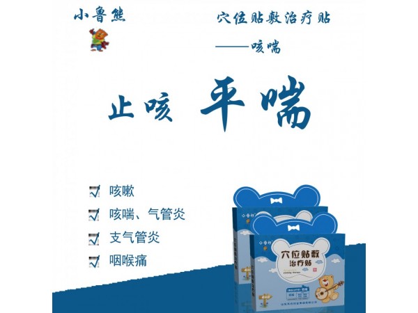 東貝穴位貼敷治療貼-咳喘