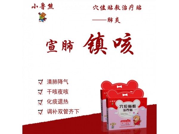 穴位貼敷治療貼-肺炎