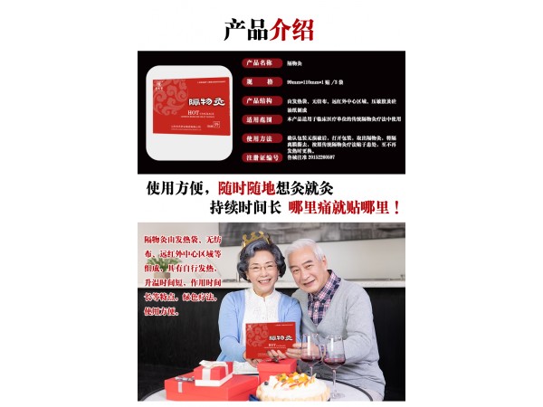 景天堂隔物灸、隔物灸代理、隔物灸招商