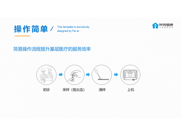 伊鴻健康掌中測診斷儀器