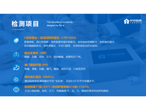 伊鴻健康掌中測診斷儀器