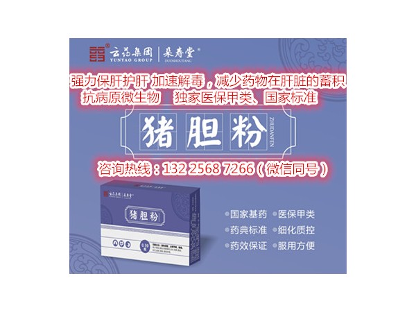 豬膽粉（醫(yī)保甲類）