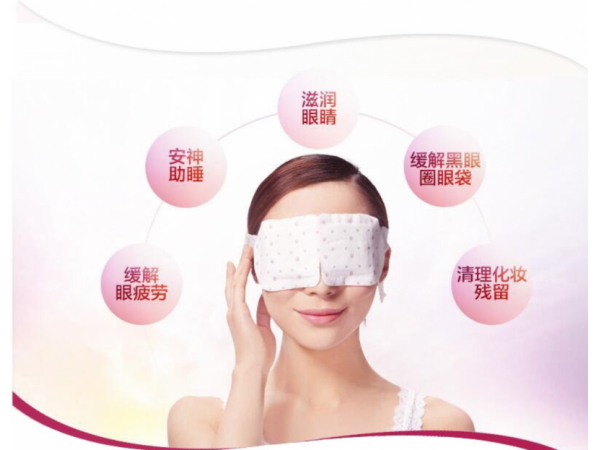 蒸汽眼罩