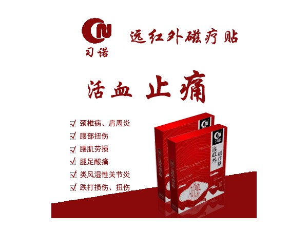 遠紅外磁療貼（綜合型）