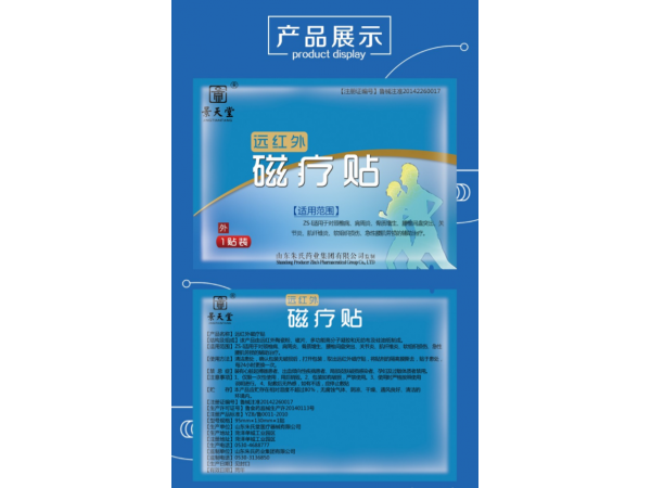 遠(yuǎn)紅外磁療貼