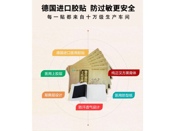 王氏奇健骨通絡貼