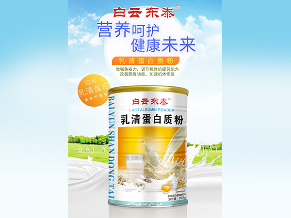 白云東泰 乳清蛋白質(zhì)粉