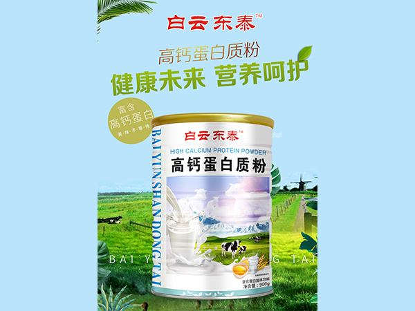 白云東泰 高鈣蛋白質(zhì)粉