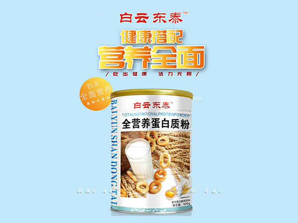 白云東泰 全營養(yǎng)蛋白質粉