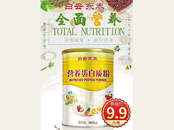 白云東泰 營養(yǎng)蛋白質粉