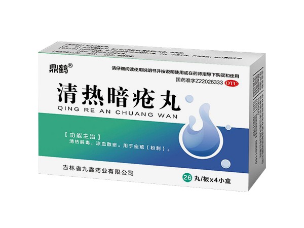 清熱暗瘡?fù)? width=