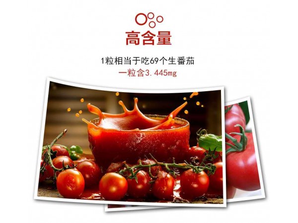 番茄紅素軟膠囊152-5681-1652