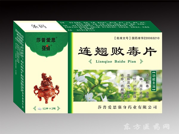 連翹敗毒片