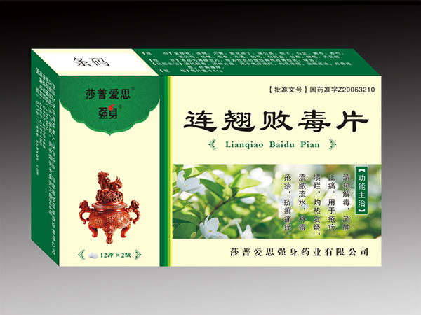 連翹敗毒片