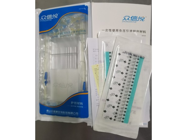 VSD負壓引流燒傷創(chuàng)面敷料