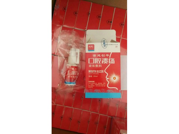 口腔潰瘍噴劑