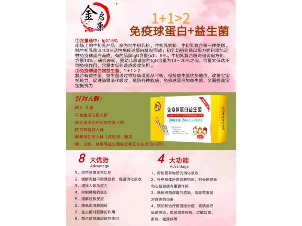 免疫球蛋白益生菌凍干粉