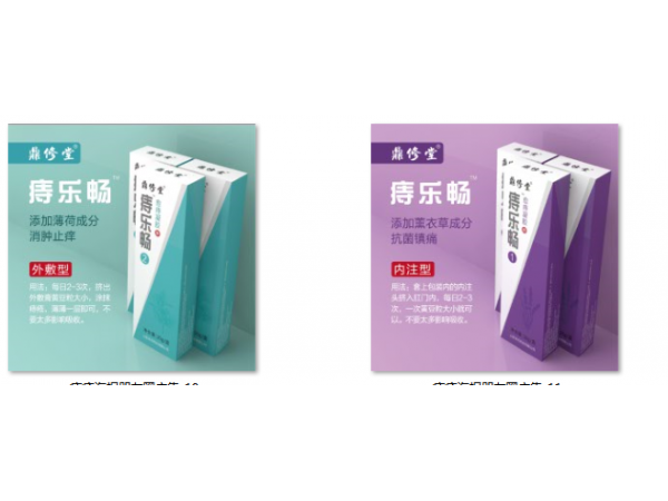 鼎修堂痔樂(lè)暢冷敷凝膠