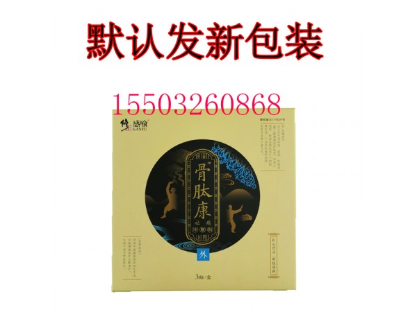 修正骨肽康祛痛冷敷貼