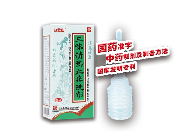 白云山-三味清熱止癢洗劑