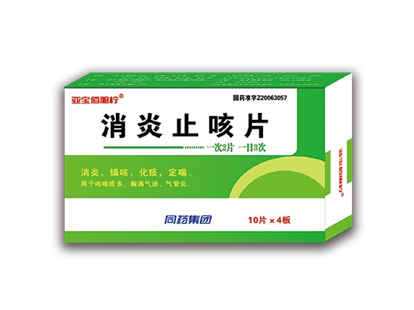 同達(dá)-消炎止咳片