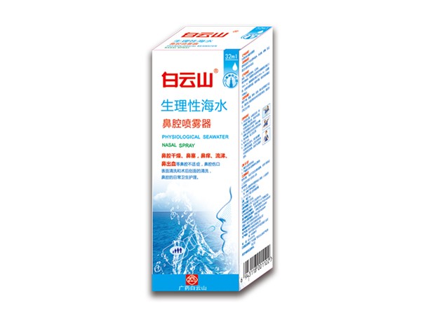 白云山-生理性海水鼻腔噴霧器32ml（2類）