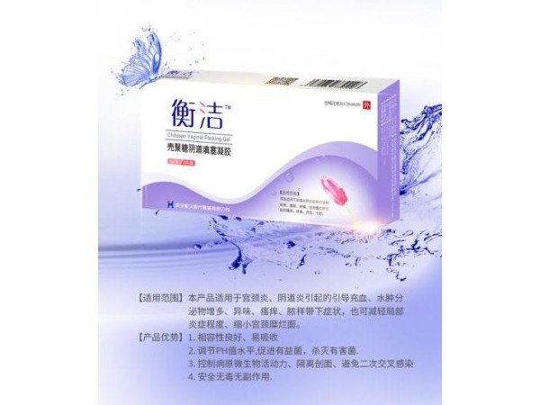 衡潔殼聚糖陰道填塞凝膠