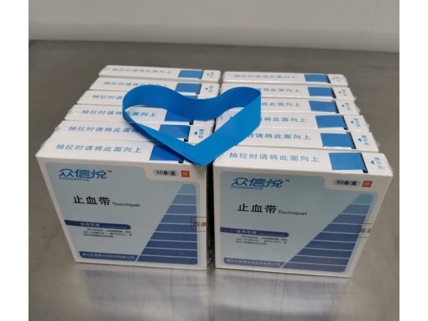 醫(yī)用止血帶